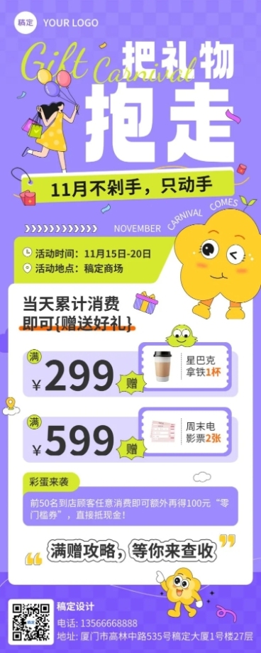 商超百货买赠促销活动宣传长图海报AIGC预览效果