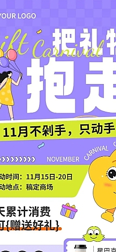 商超百货买赠促销活动宣传长图海报AIGC