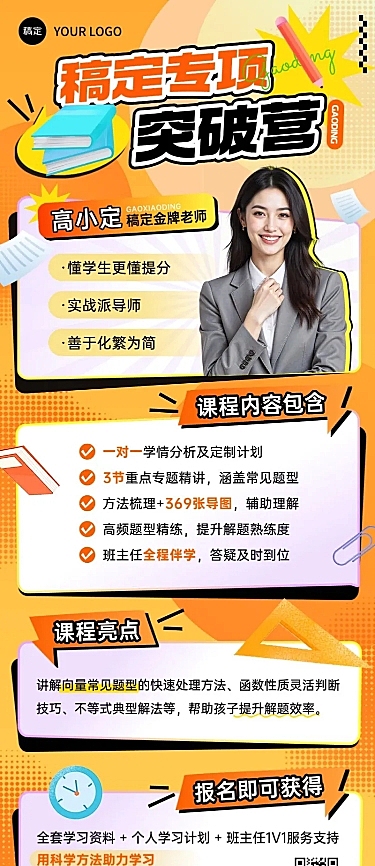 教育培训K12课程营销长图海报AIGC