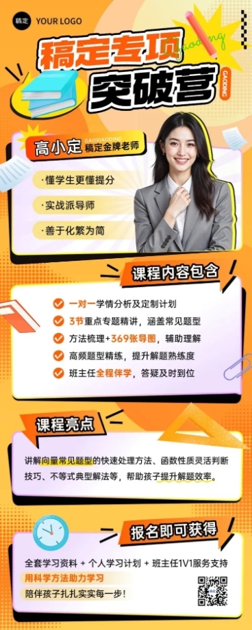 教育培训K12课程营销长图海报AIGC预览效果