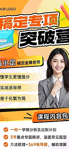 教育培训K12课程营销长图海报AIGC