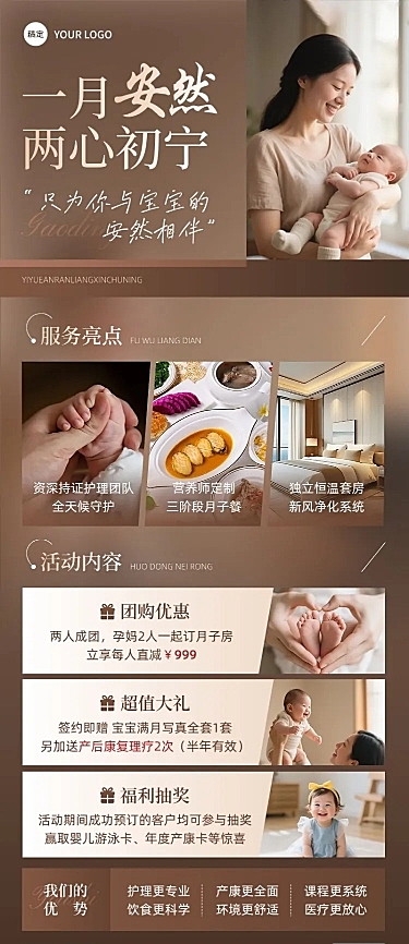 月子中心宣传推广引流长图海报AIGC