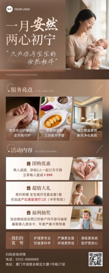 月子中心宣传推广引流长图海报AIGC预览效果
