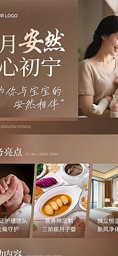 月子中心宣传推广引流长图海报AIGC