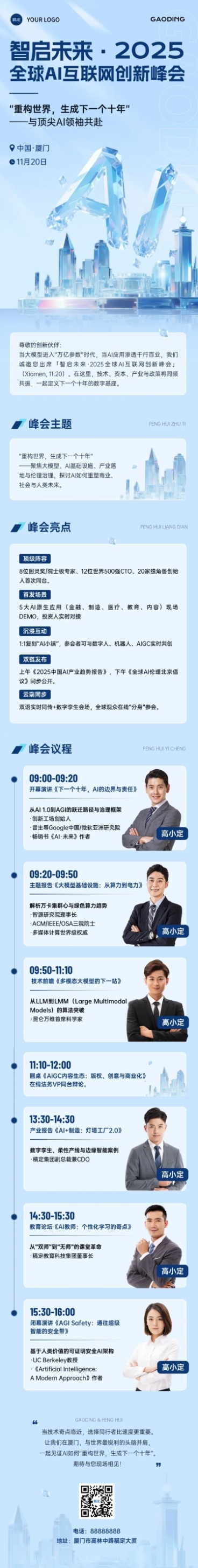 IT互联网AIGC峰会邀请函文章长图AIGC预览效果