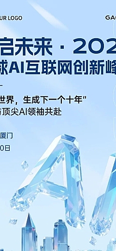IT互联网AIGC峰会邀请函文章长图AIGC