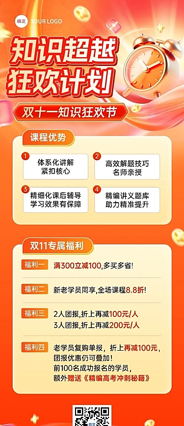 双11节点营销教育培训促销感长图海报AIGC