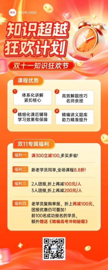双11节点营销教育培训促销感长图海报AIGC预览效果
