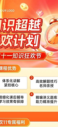 双11节点营销教育培训促销感长图海报AIGC