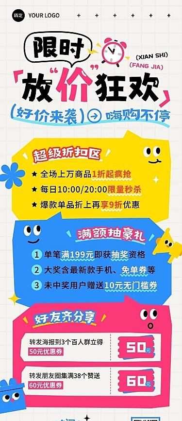 商品零售促销活动拙气感长图海报