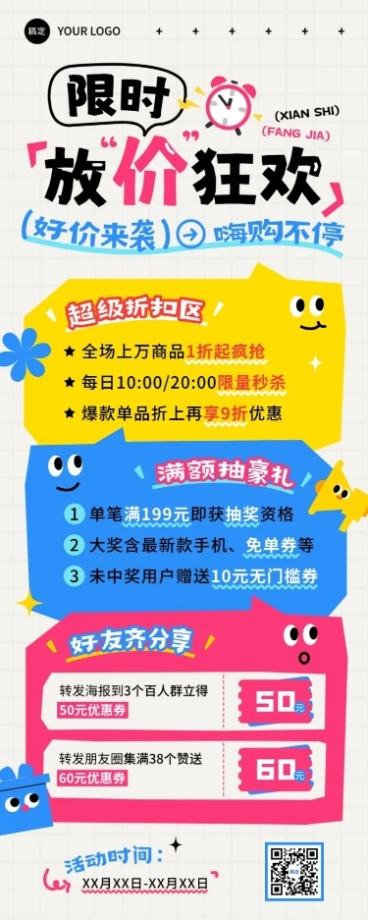 商品零售促销活动拙气感长图海报预览效果