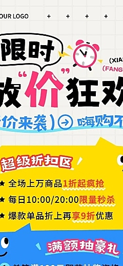 商品零售促销活动拙气感长图海报