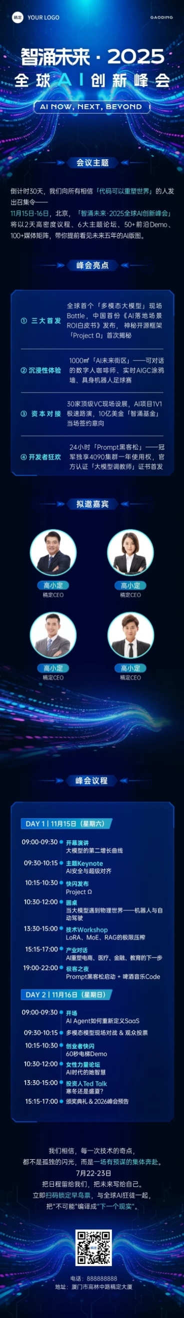 IT互联网AIGC峰会活动宣传文章长图AIGC预览效果