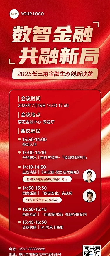 会议峰会通知邀请函红金轻奢长图海报AIGC