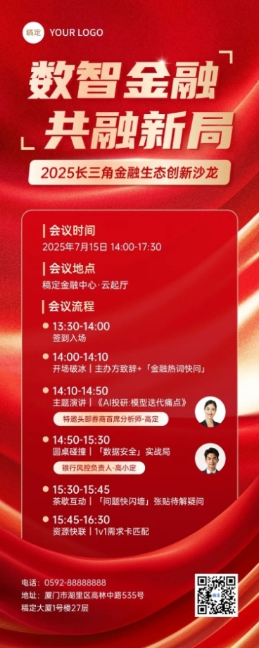 会议峰会通知邀请函红金轻奢长图海报AIGC预览效果