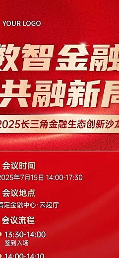 会议峰会通知邀请函红金轻奢长图海报AIGC