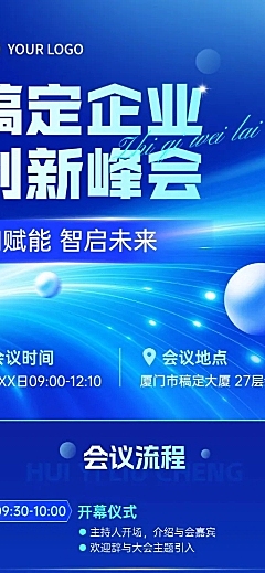 企业商务会议通知宣传推广长图海报AIGC