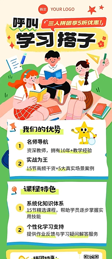 教育培训课程营销长图海报AIGC