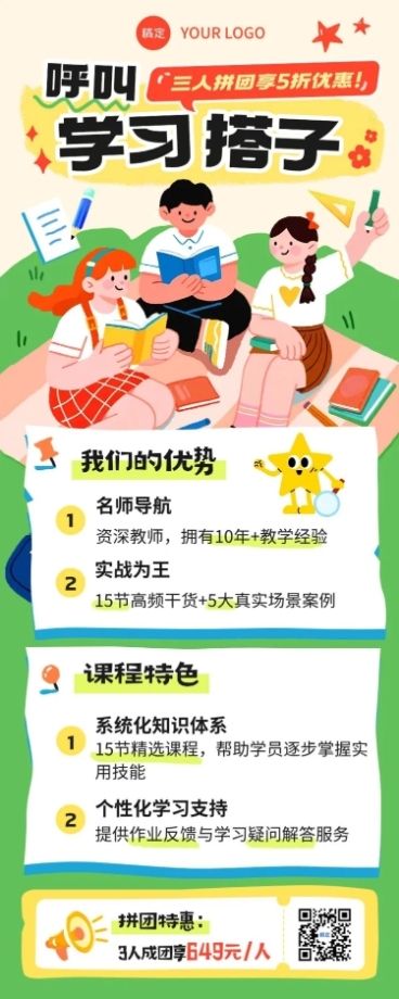 教育培训课程营销长图海报AIGC预览效果