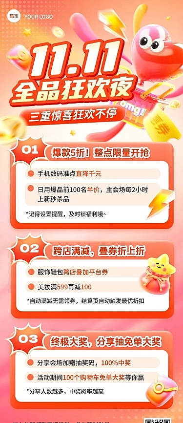 双11节点营销通用促销感长图海报AIGC