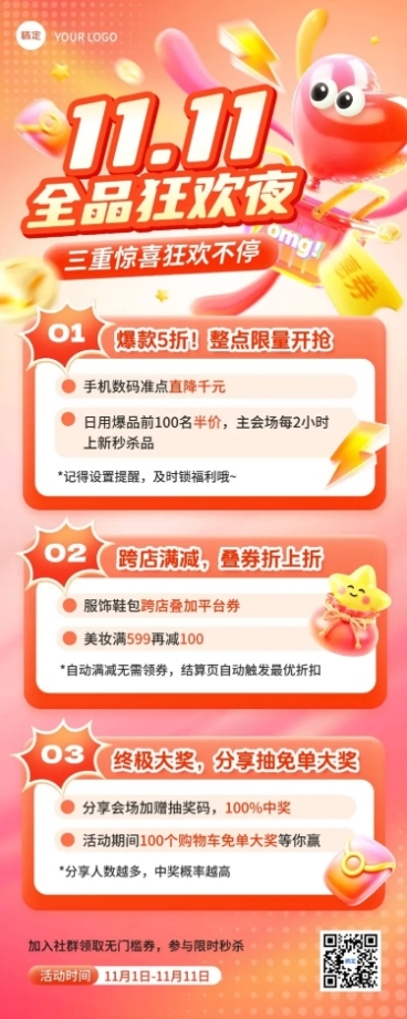 双11节点营销通用促销感长图海报AIGC预览效果
