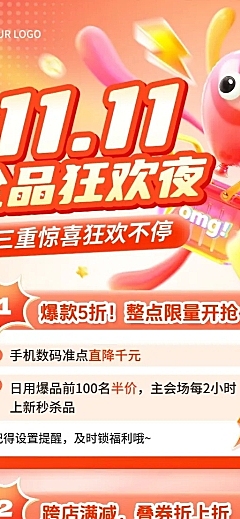 双11节点营销通用促销感长图海报AIGC