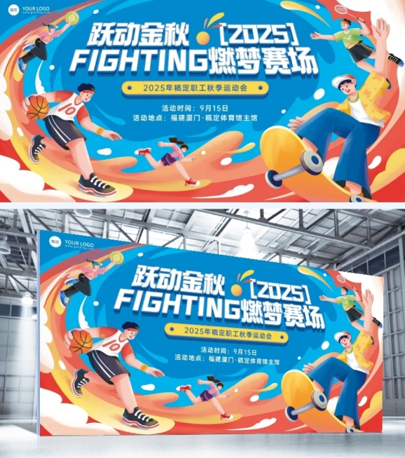 秋季运动会插画风学校社区赛事展板预览效果