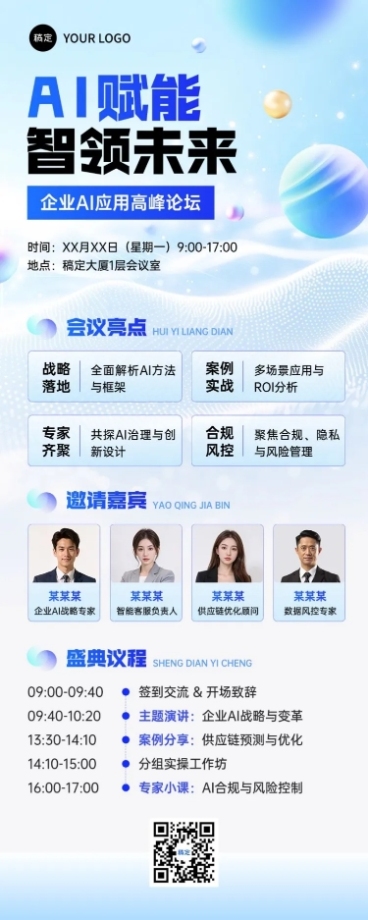 企业商务会议通知宣传推广长图海报AIGC预览效果