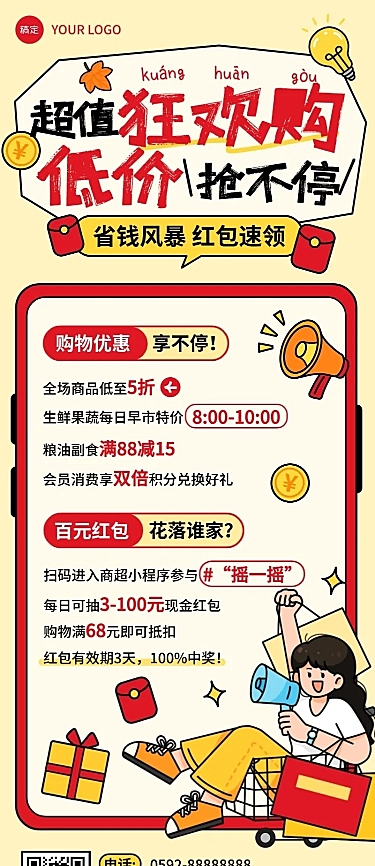 促销活动满减打折长图海报
