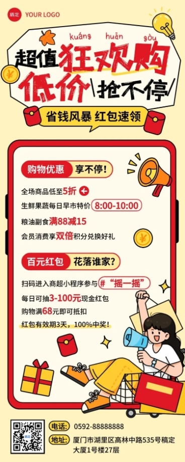 促销活动满减打折长图海报预览效果