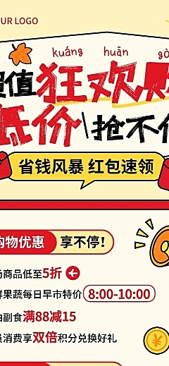 促销活动满减打折长图海报