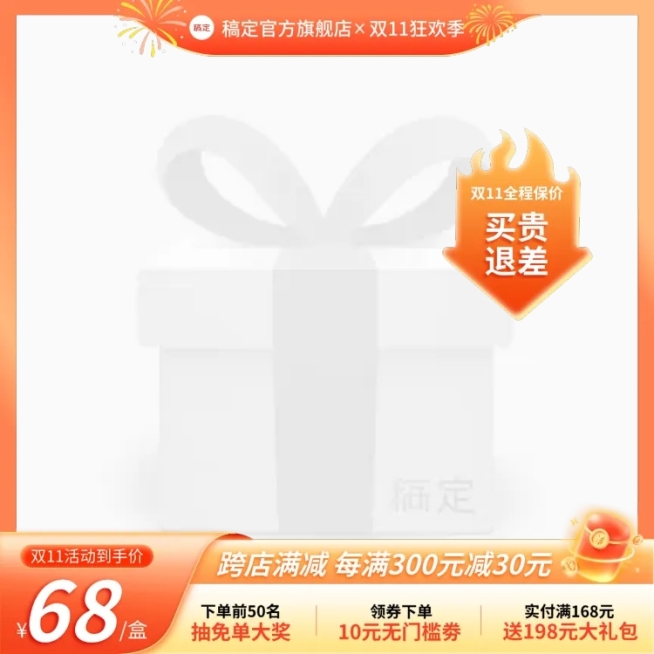 双11促销通用满减领券主图图标AIGC预览效果