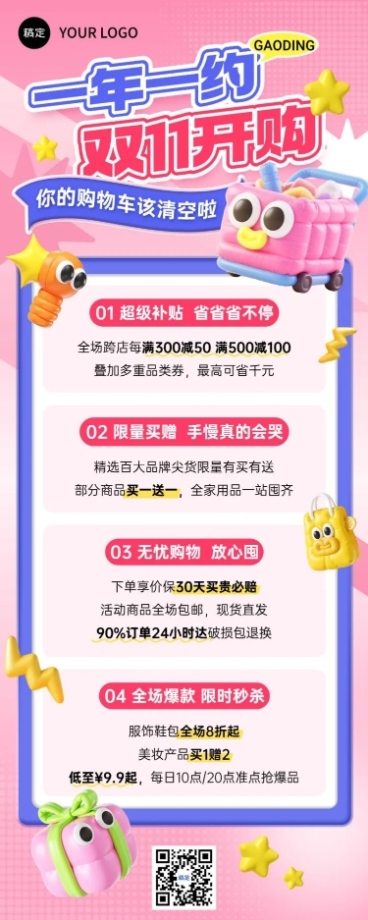 双11节点营销通用趣味感长图海报AIGC预览效果