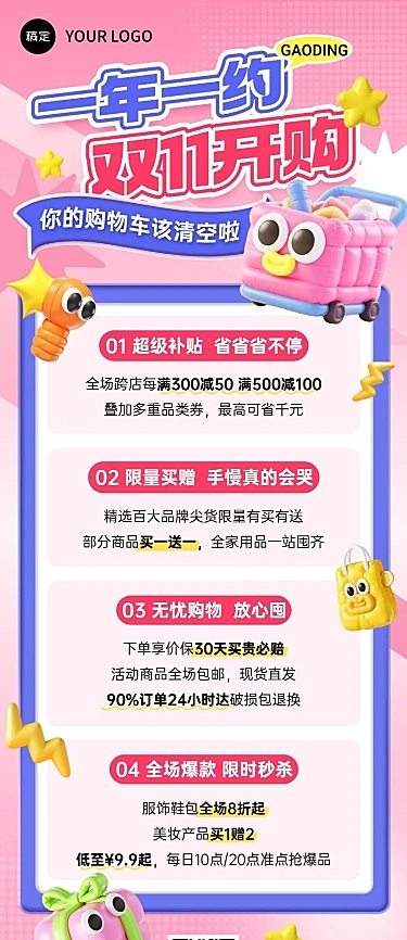 双11节点营销通用趣味感长图海报AIGC