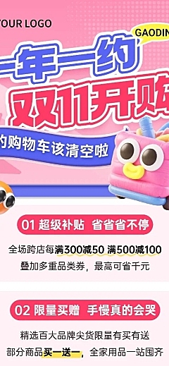 双11节点营销通用趣味感长图海报AIGC