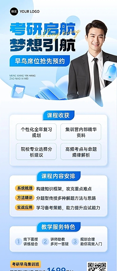 教育培训考公课程营销早鸟价长图海报AIGC