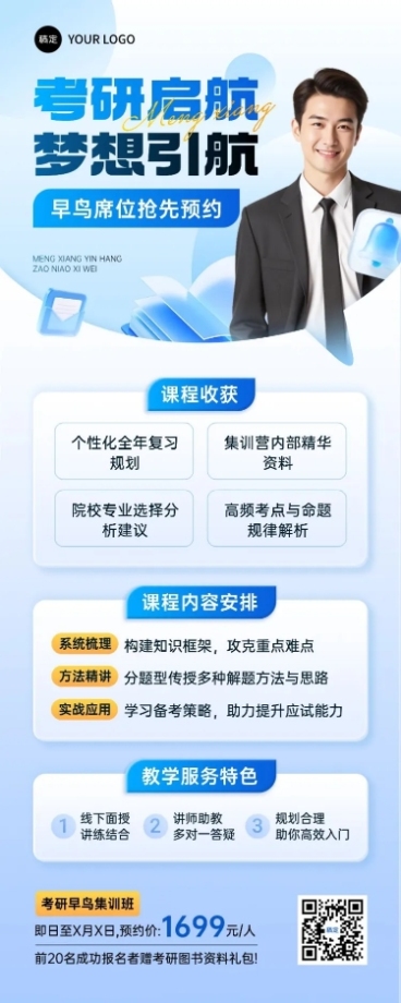 教育培训考公课程营销早鸟价长图海报AIGC预览效果
