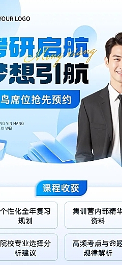 教育培训考公课程营销早鸟价长图海报AIGC