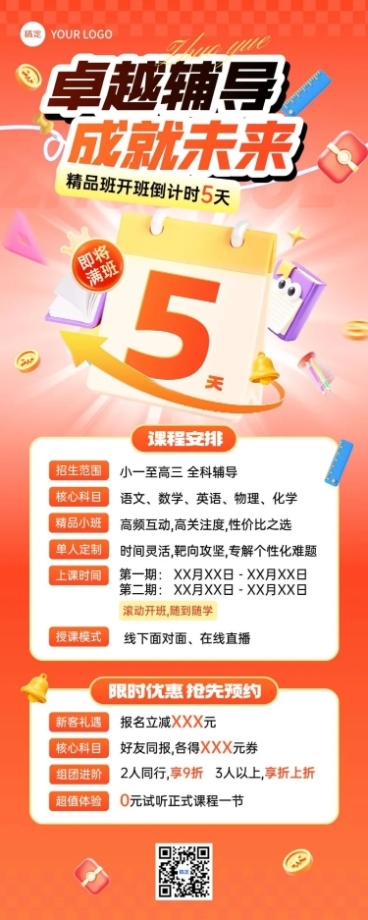 教育培训K12课程营销开班倒计时促销长图海报AIGC预览效果