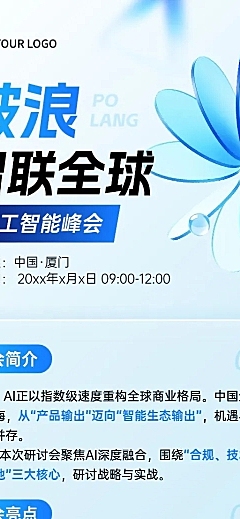 企业商务会议通知宣传推广长图海报AIGC