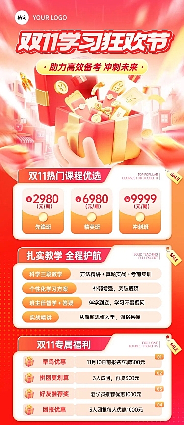 双11节点营销教育培训促销感长图海报AIGC