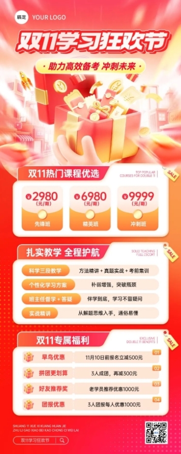双11节点营销教育培训促销感长图海报AIGC预览效果