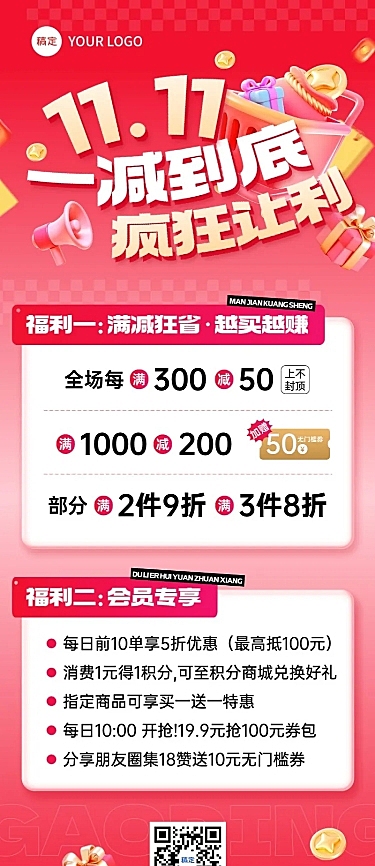 双11节点营销通用促销感长图海报AIGC