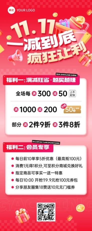 双11节点营销通用促销感长图海报AIGC预览效果