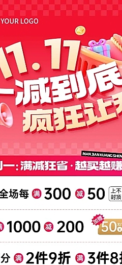 双11节点营销通用促销感长图海报AIGC