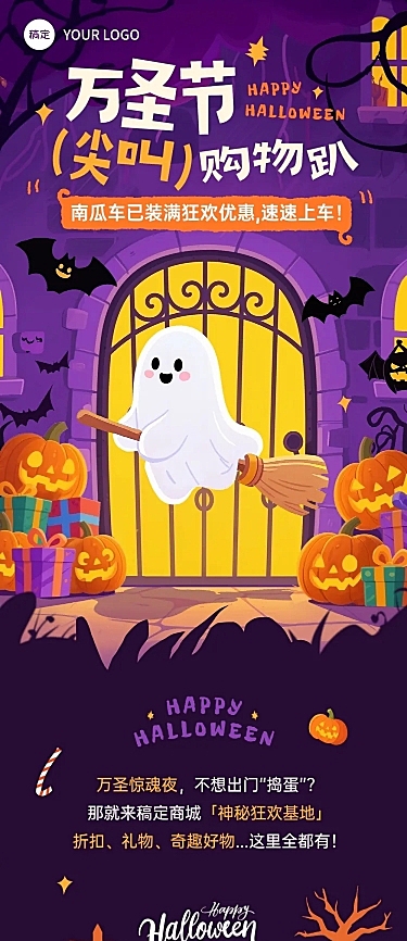万圣节节日活动趣味感全屏竖版海报长图