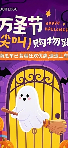 万圣节节日活动趣味感全屏竖版海报长图