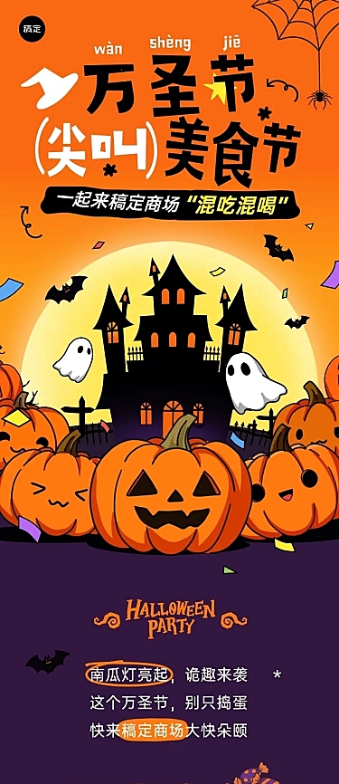 万圣节卡通南瓜城堡黄色海报长图