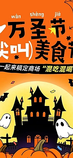 万圣节卡通南瓜城堡黄色海报长图