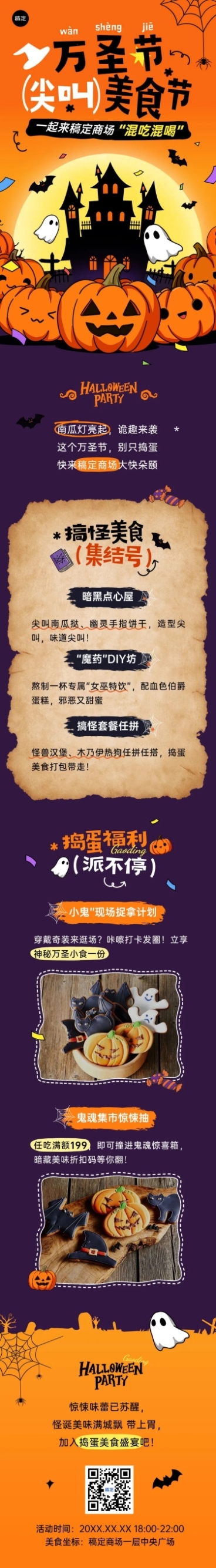 万圣节卡通南瓜城堡黄色海报长图预览效果